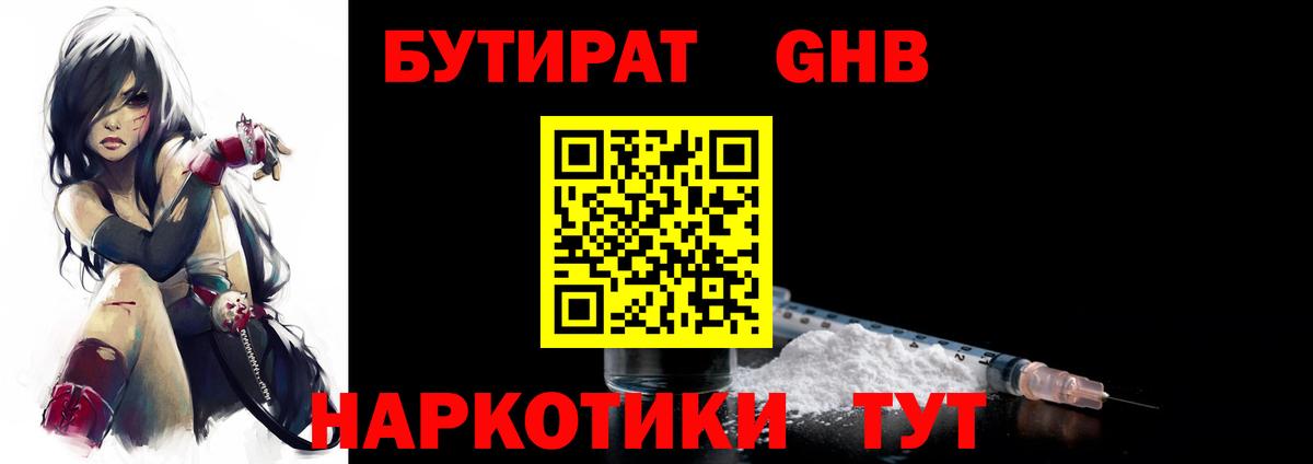 Бутират  Вход с VPN  Кемерово  Бутират вода 