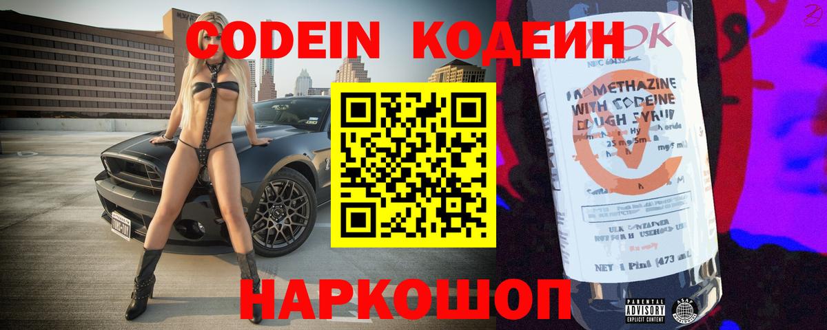 Кемерово  Кодеин Purple Drank  Вход с VPN 