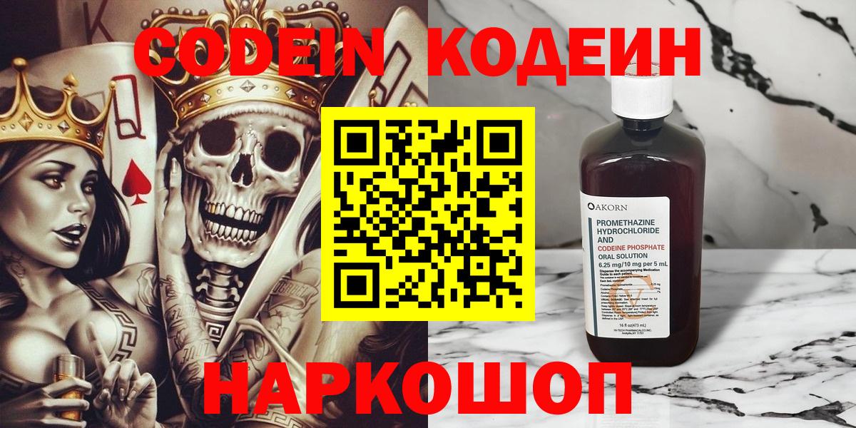 Кодеин напиток Lean (лин) Кемерово
