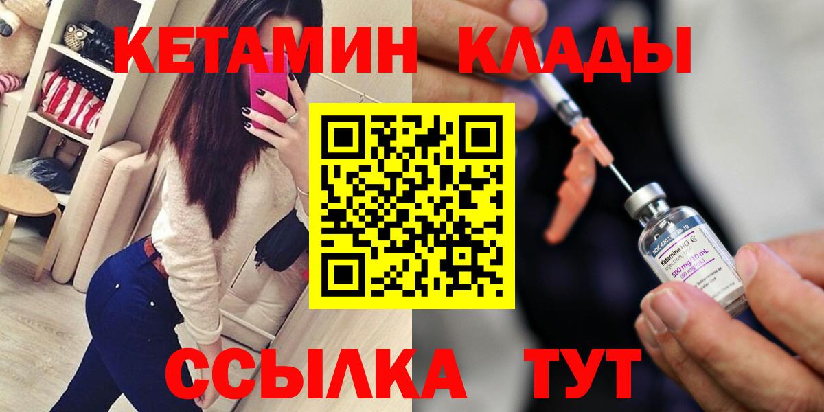 Кемерово  КЕТАМИН ketamine  Вход с VPN  КЕТАМИН VHQ 