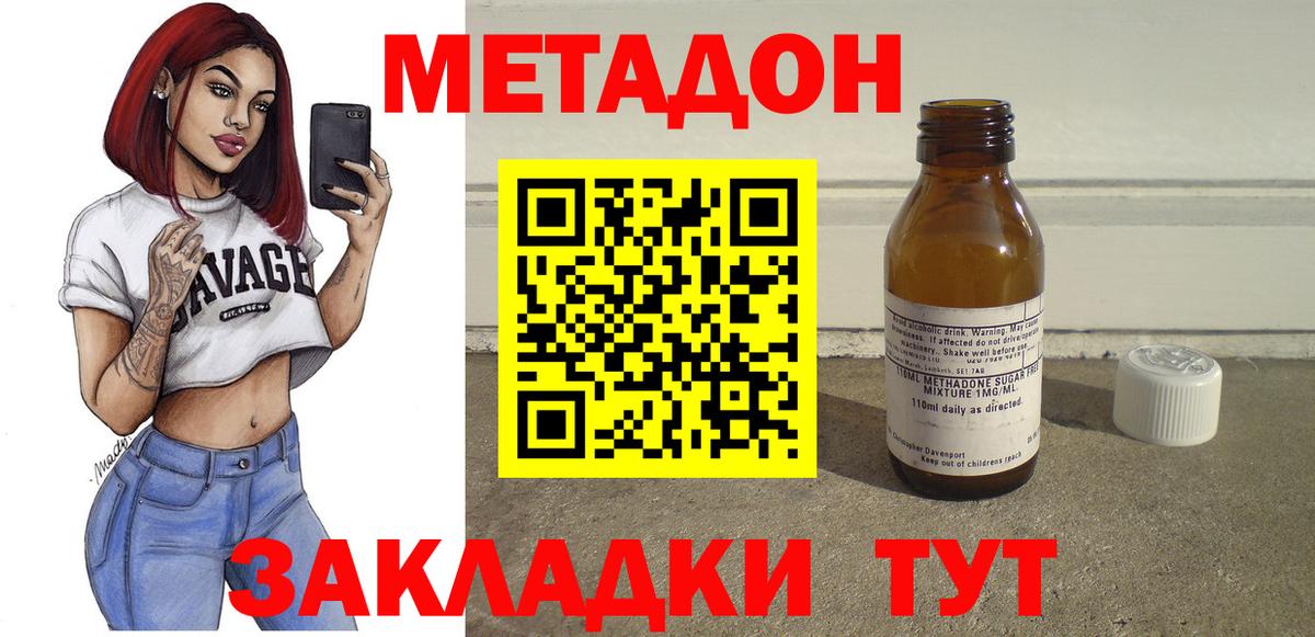 Кемерово  Метадон VHQ  Вход с VPN  МЕТАДОН кристалл 