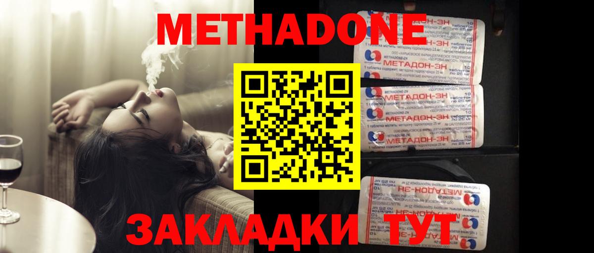 МЕТАДОН кристалл Кемерово